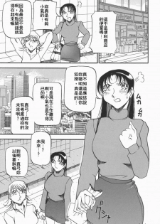 [Azuki Kurenai] Heart Maker [Chinese] - page 6