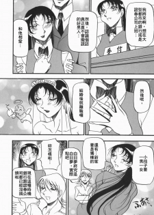 [Azuki Kurenai] Heart Maker [Chinese] - page 7