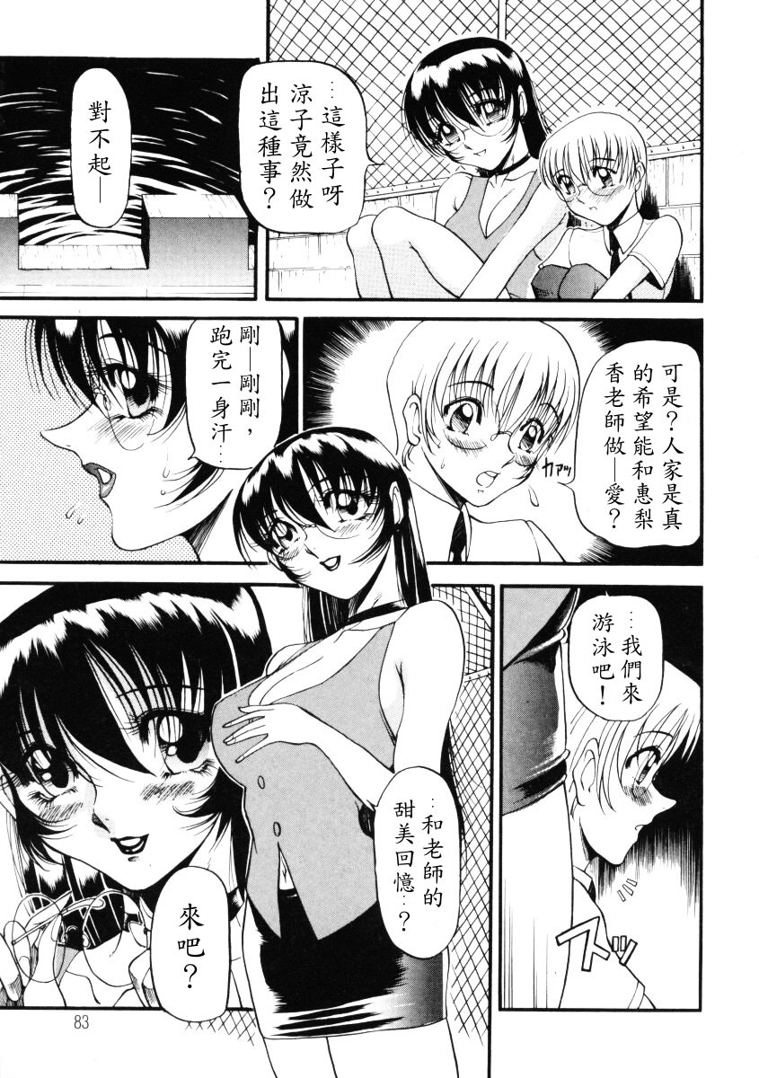 [Azuki Kurenai] Nan to Naku Ii Kanji 1 [Chinese] page 84 full