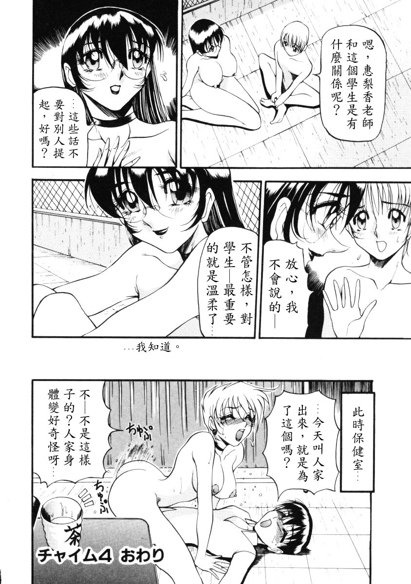 [Azuki Kurenai] Nan to Naku Ii Kanji 1 [Chinese] page 93 full