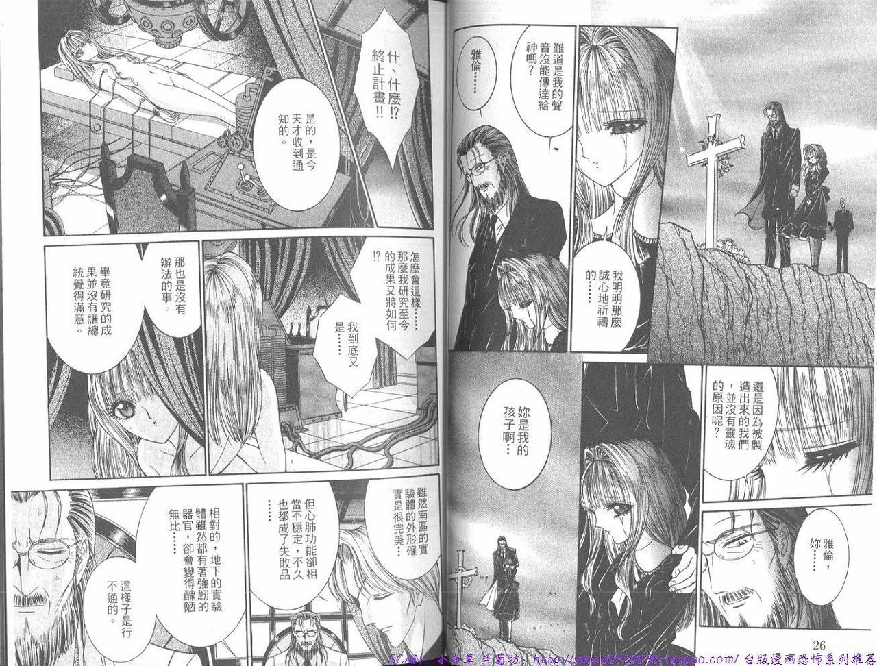 [Senno Knife] Eden no Saigo ni [Chinese] page 15 full