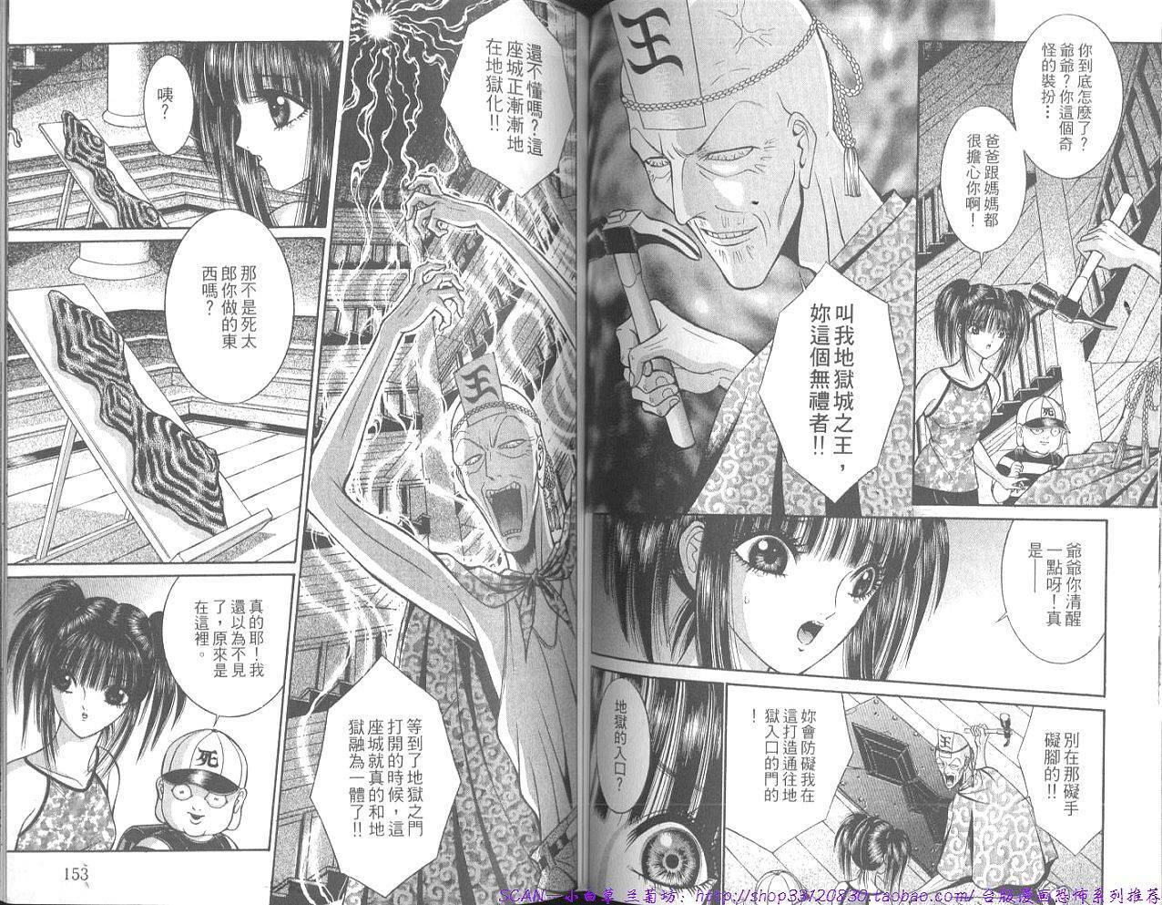 [Senno Knife] Eden no Saigo ni [Chinese] page 78 full