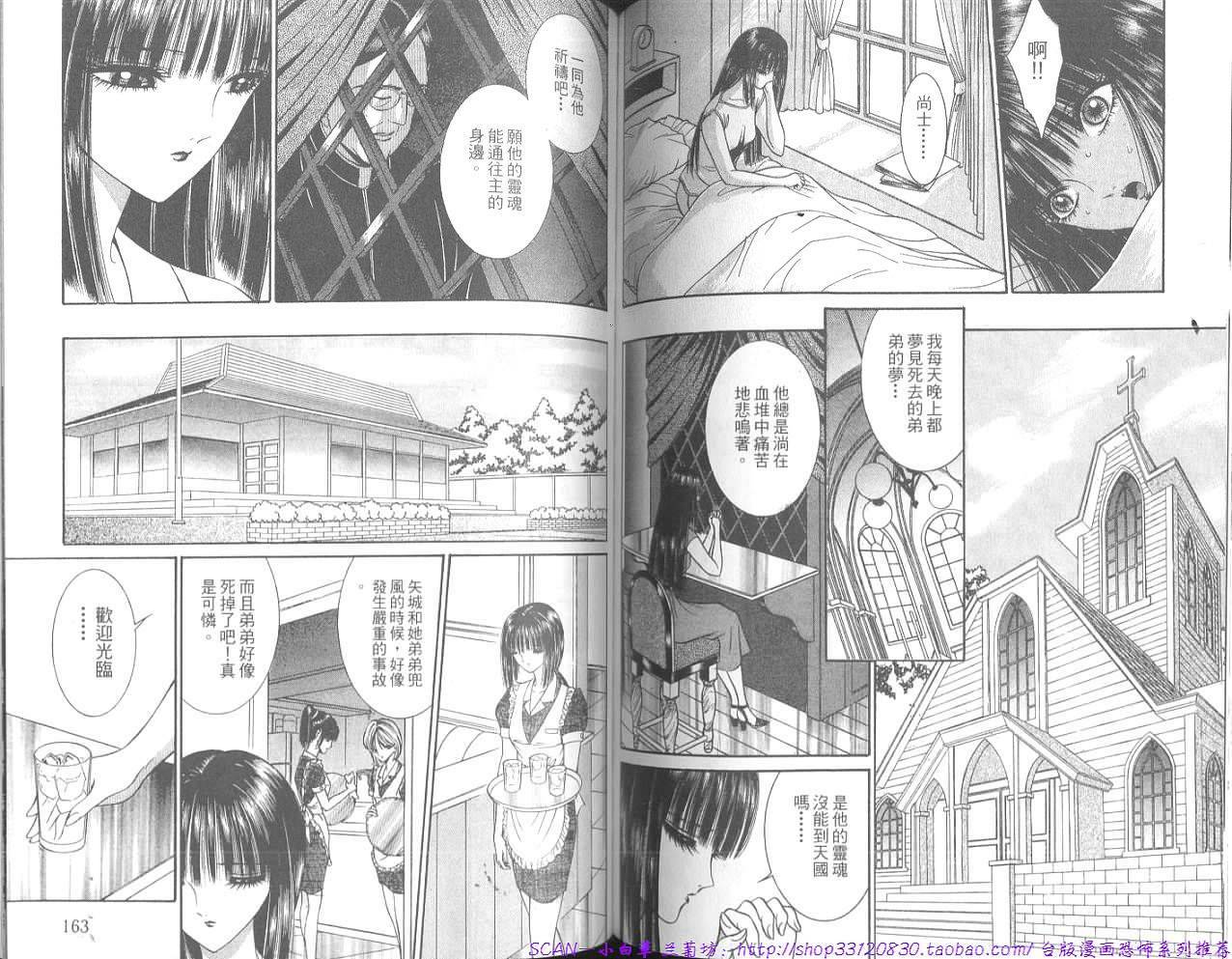 [Senno Knife] Eden no Saigo ni [Chinese] page 83 full