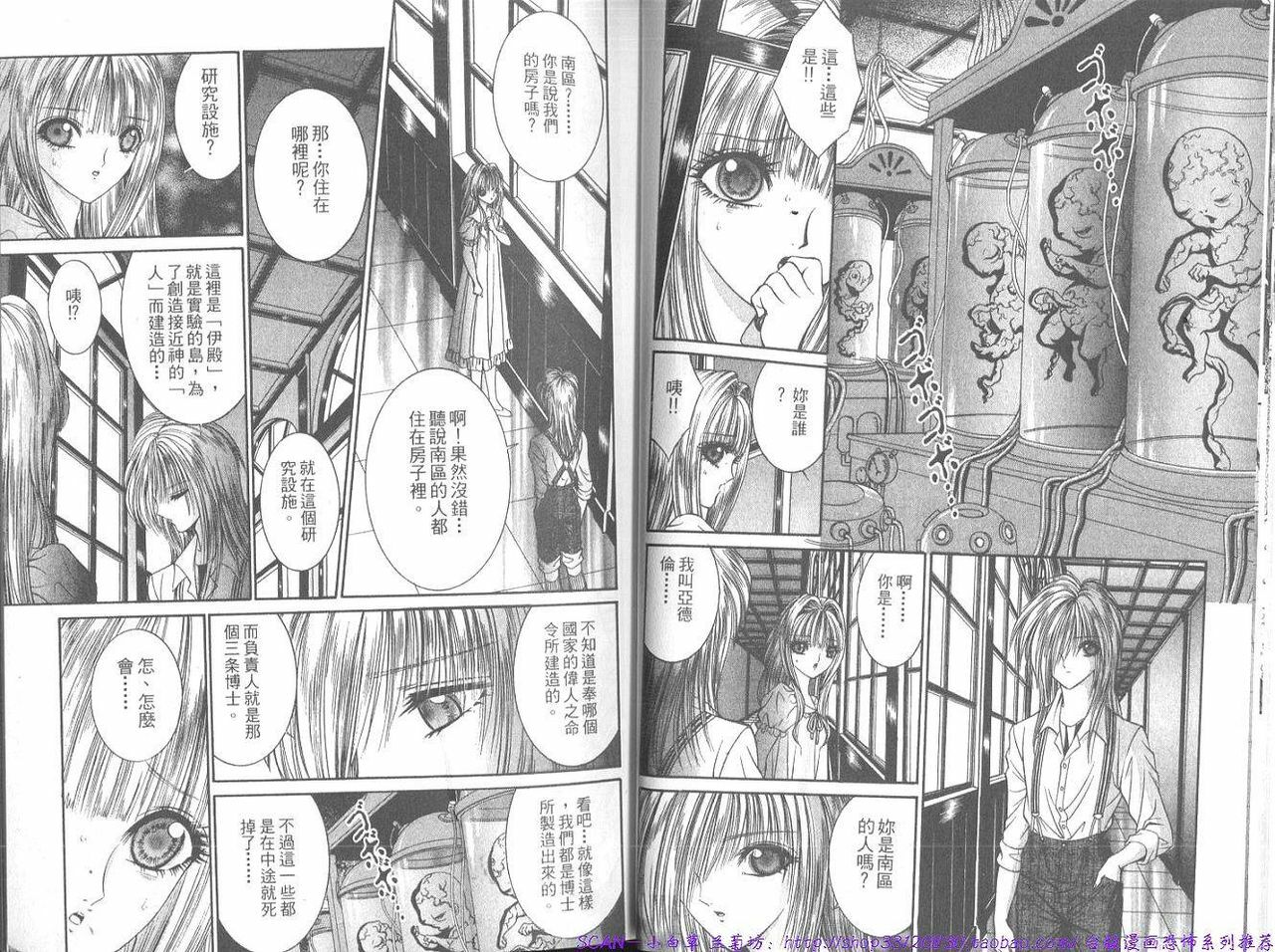 [Senno Knife] Eden no Saigo ni [Chinese] page 9 full