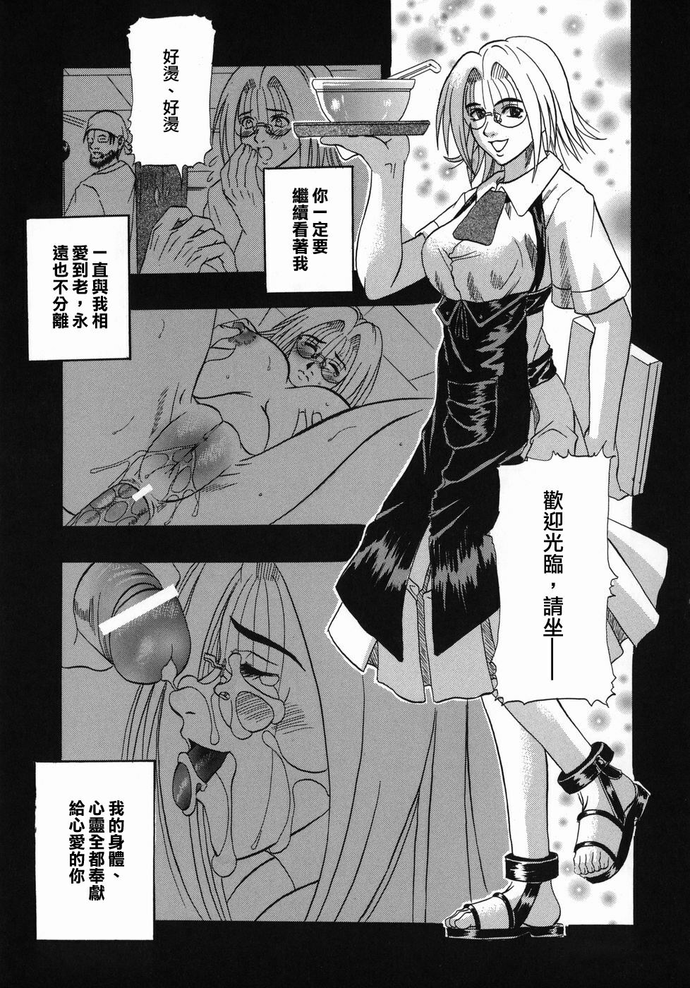 [Kusano Takayuki] Tengoku Chuubou e Youkoso - Heaven's Kitchen [Chinese] page 137 full
