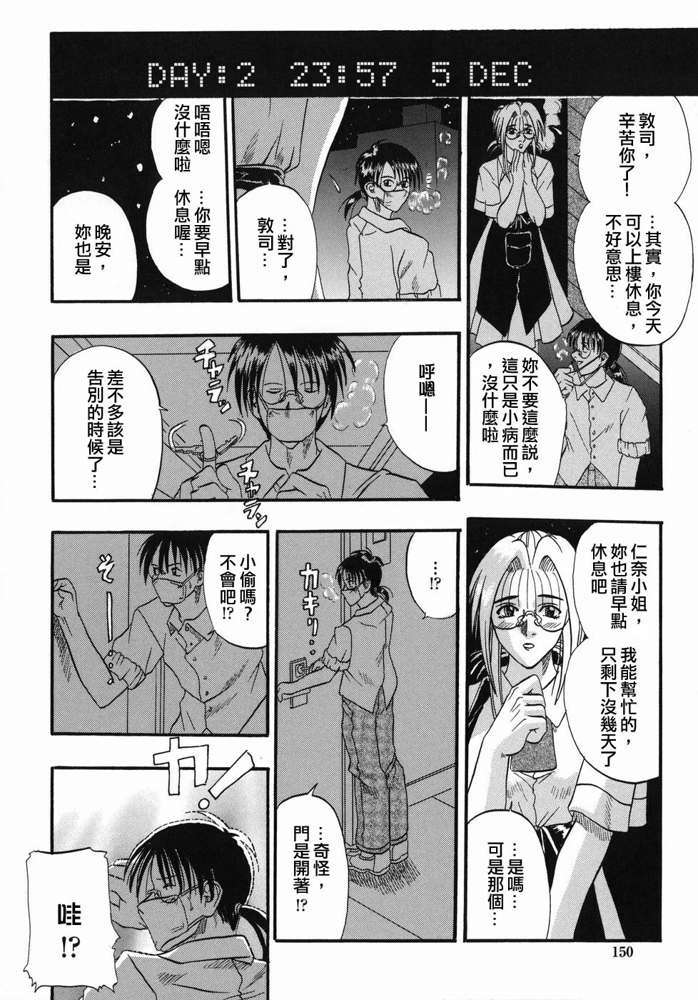 [Kusano Takayuki] Tengoku Chuubou e Youkoso - Heaven's Kitchen [Chinese] page 148 full