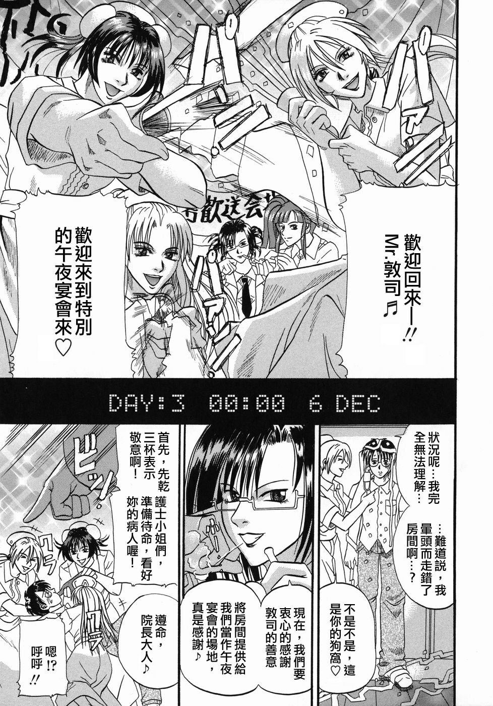 [Kusano Takayuki] Tengoku Chuubou e Youkoso - Heaven's Kitchen [Chinese] page 149 full