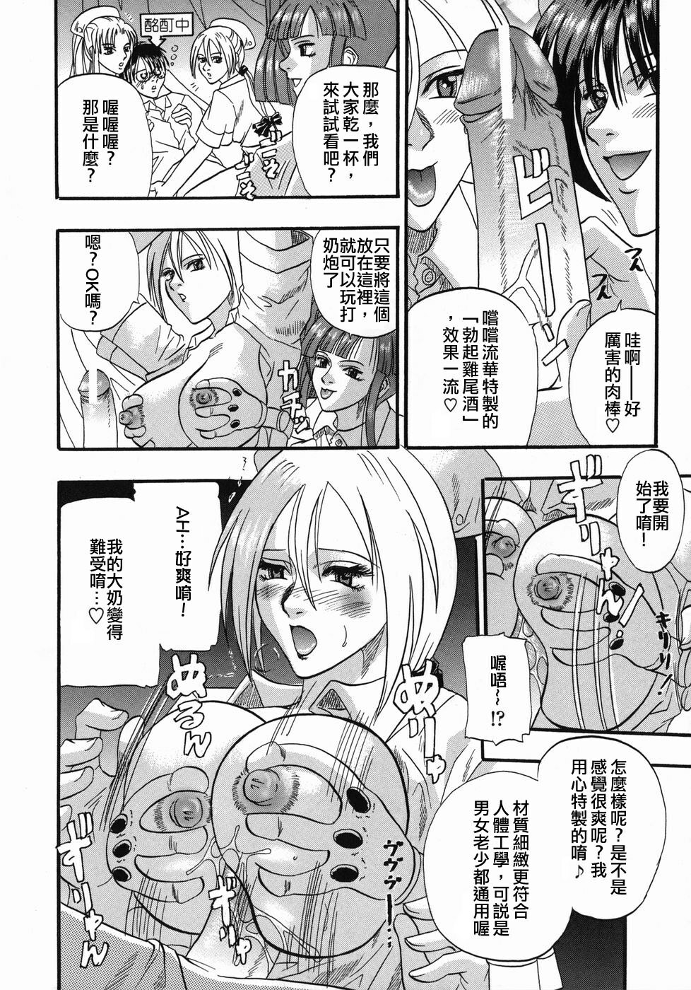 [Kusano Takayuki] Tengoku Chuubou e Youkoso - Heaven's Kitchen [Chinese] page 150 full