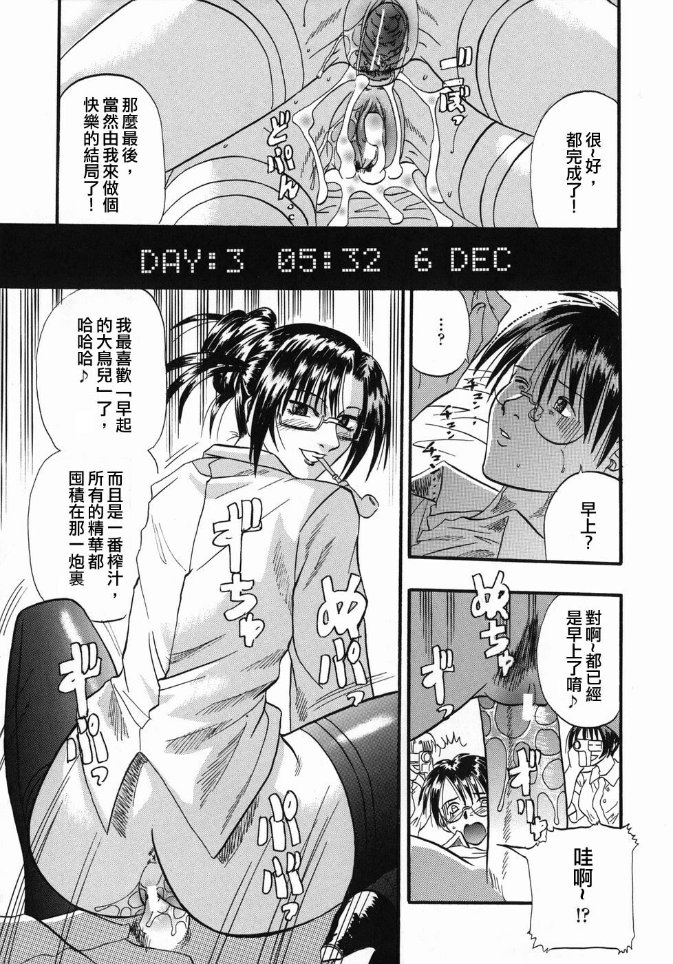 [Kusano Takayuki] Tengoku Chuubou e Youkoso - Heaven's Kitchen [Chinese] page 155 full