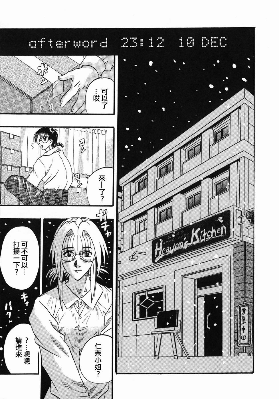 [Kusano Takayuki] Tengoku Chuubou e Youkoso - Heaven's Kitchen [Chinese] page 157 full