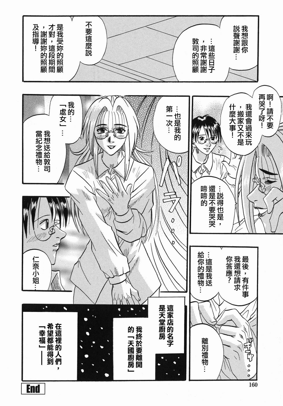 [Kusano Takayuki] Tengoku Chuubou e Youkoso - Heaven's Kitchen [Chinese] page 158 full