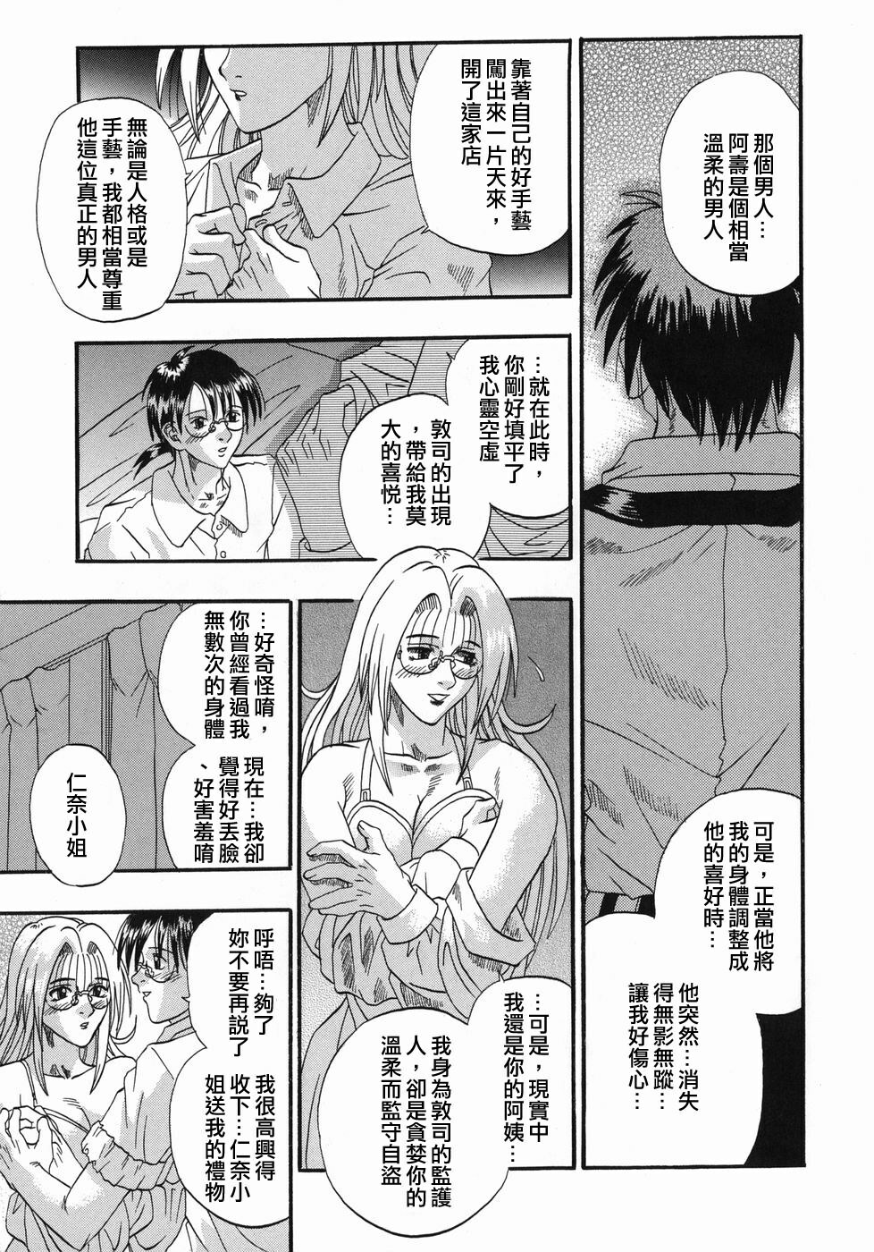 [Kusano Takayuki] Tengoku Chuubou e Youkoso - Heaven's Kitchen [Chinese] page 159 full