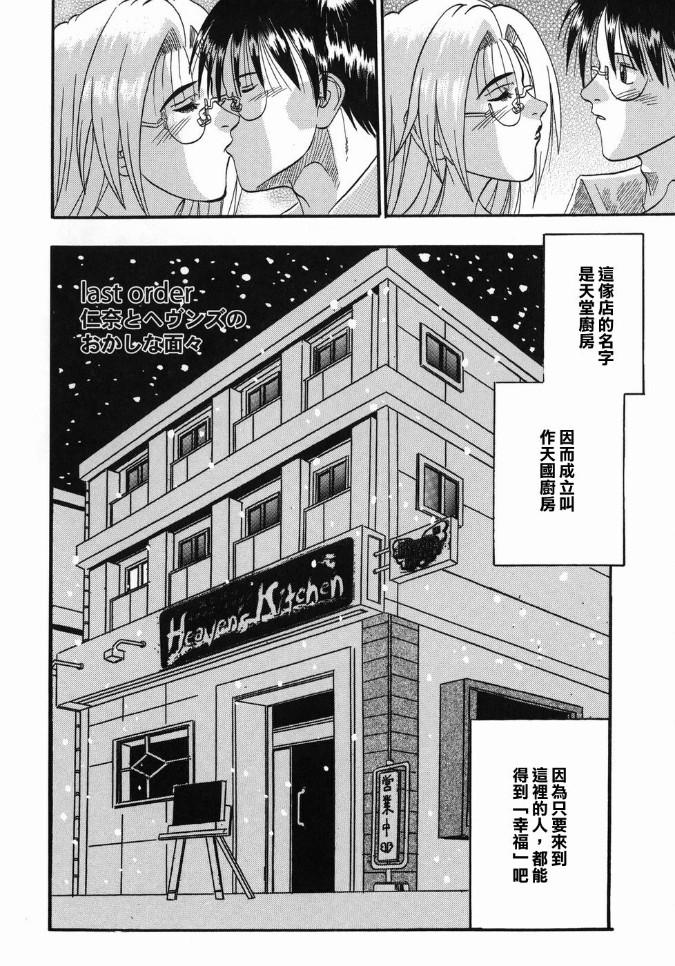 [Kusano Takayuki] Tengoku Chuubou e Youkoso - Heaven's Kitchen [Chinese] page 160 full