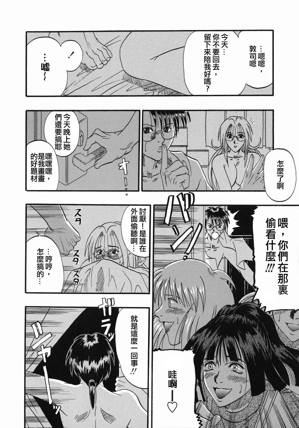 [Kusano Takayuki] Tengoku Chuubou e Youkoso - Heaven's Kitchen [Chinese] page 172 full