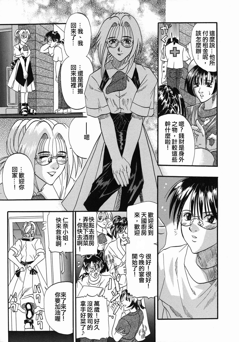 [Kusano Takayuki] Tengoku Chuubou e Youkoso - Heaven's Kitchen [Chinese] page 177 full