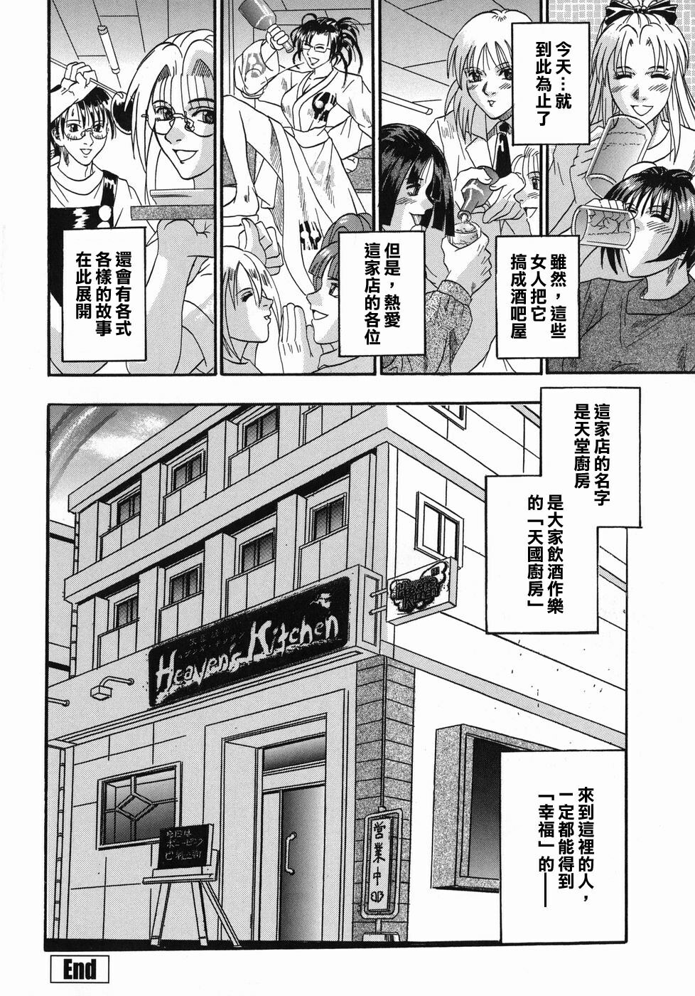 [Kusano Takayuki] Tengoku Chuubou e Youkoso - Heaven's Kitchen [Chinese] page 178 full