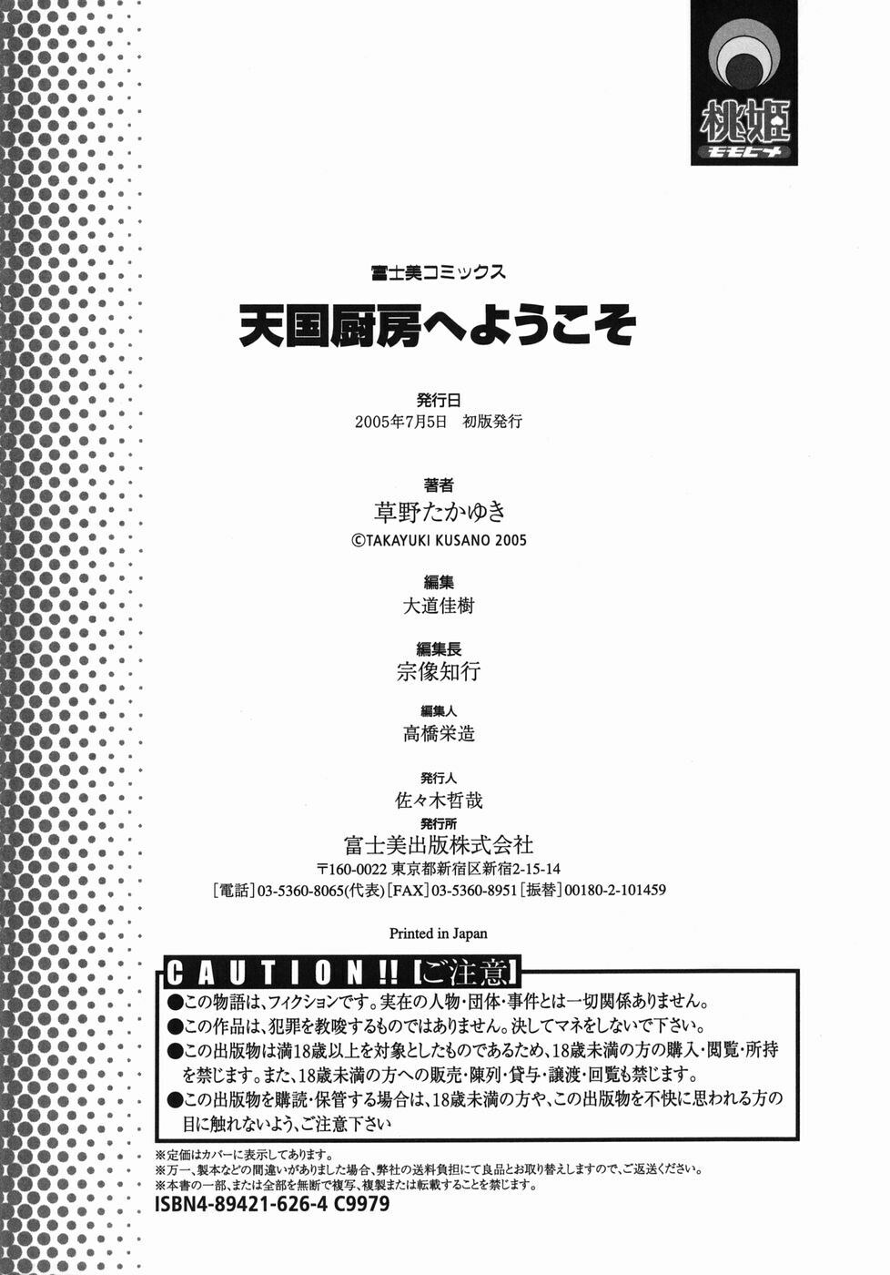 [Kusano Takayuki] Tengoku Chuubou e Youkoso - Heaven's Kitchen [Chinese] page 180 full