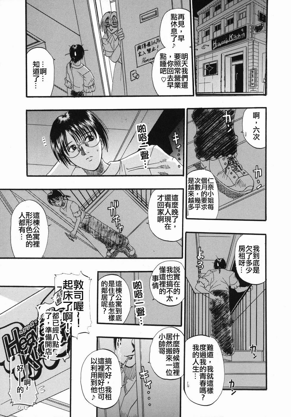 [Kusano Takayuki] Tengoku Chuubou e Youkoso - Heaven's Kitchen [Chinese] page 22 full