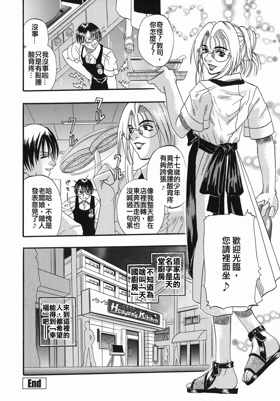 [Kusano Takayuki] Tengoku Chuubou e Youkoso - Heaven's Kitchen [Chinese] page 23 full