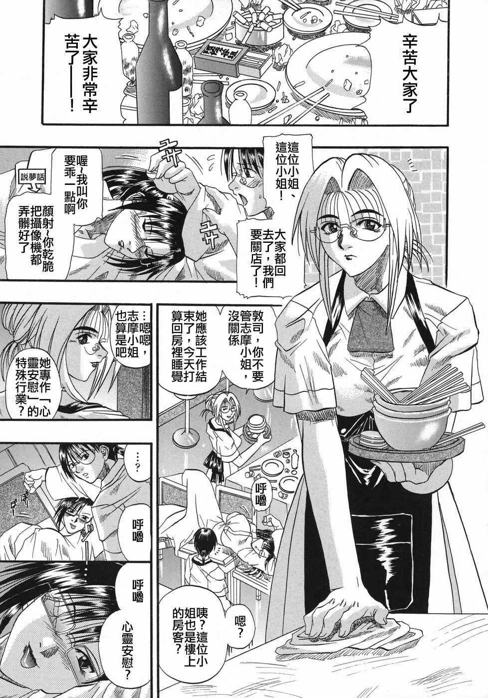 [Kusano Takayuki] Tengoku Chuubou e Youkoso - Heaven's Kitchen [Chinese] page 24 full