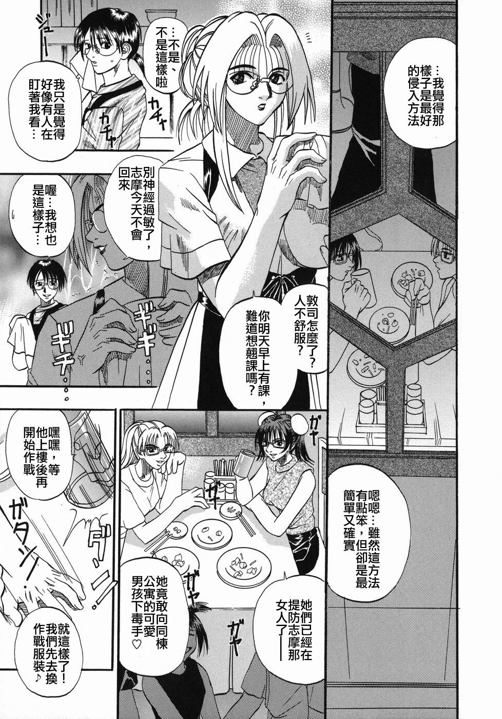 [Kusano Takayuki] Tengoku Chuubou e Youkoso - Heaven's Kitchen [Chinese] page 42 full