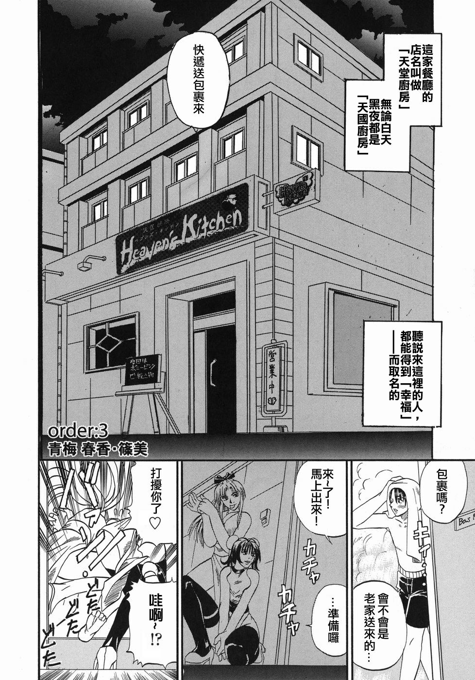 [Kusano Takayuki] Tengoku Chuubou e Youkoso - Heaven's Kitchen [Chinese] page 43 full