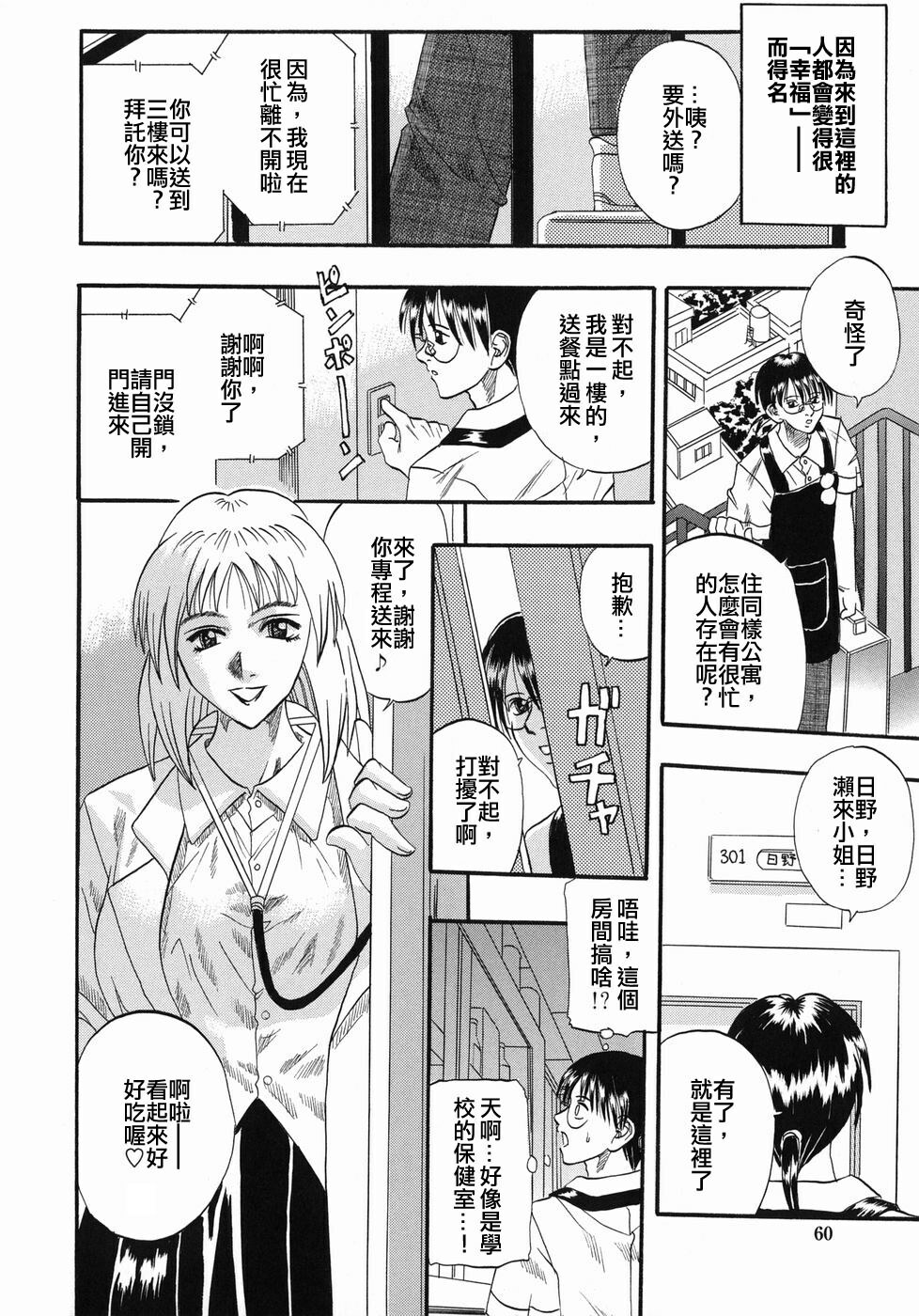 [Kusano Takayuki] Tengoku Chuubou e Youkoso - Heaven's Kitchen [Chinese] page 59 full