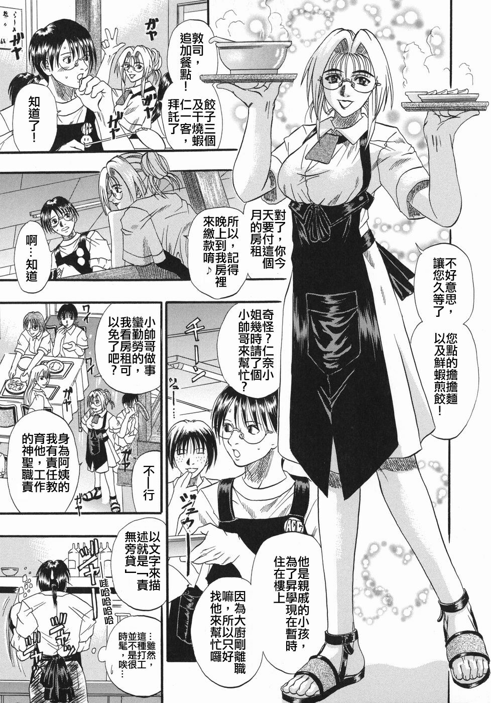 [Kusano Takayuki] Tengoku Chuubou e Youkoso - Heaven's Kitchen [Chinese] page 6 full