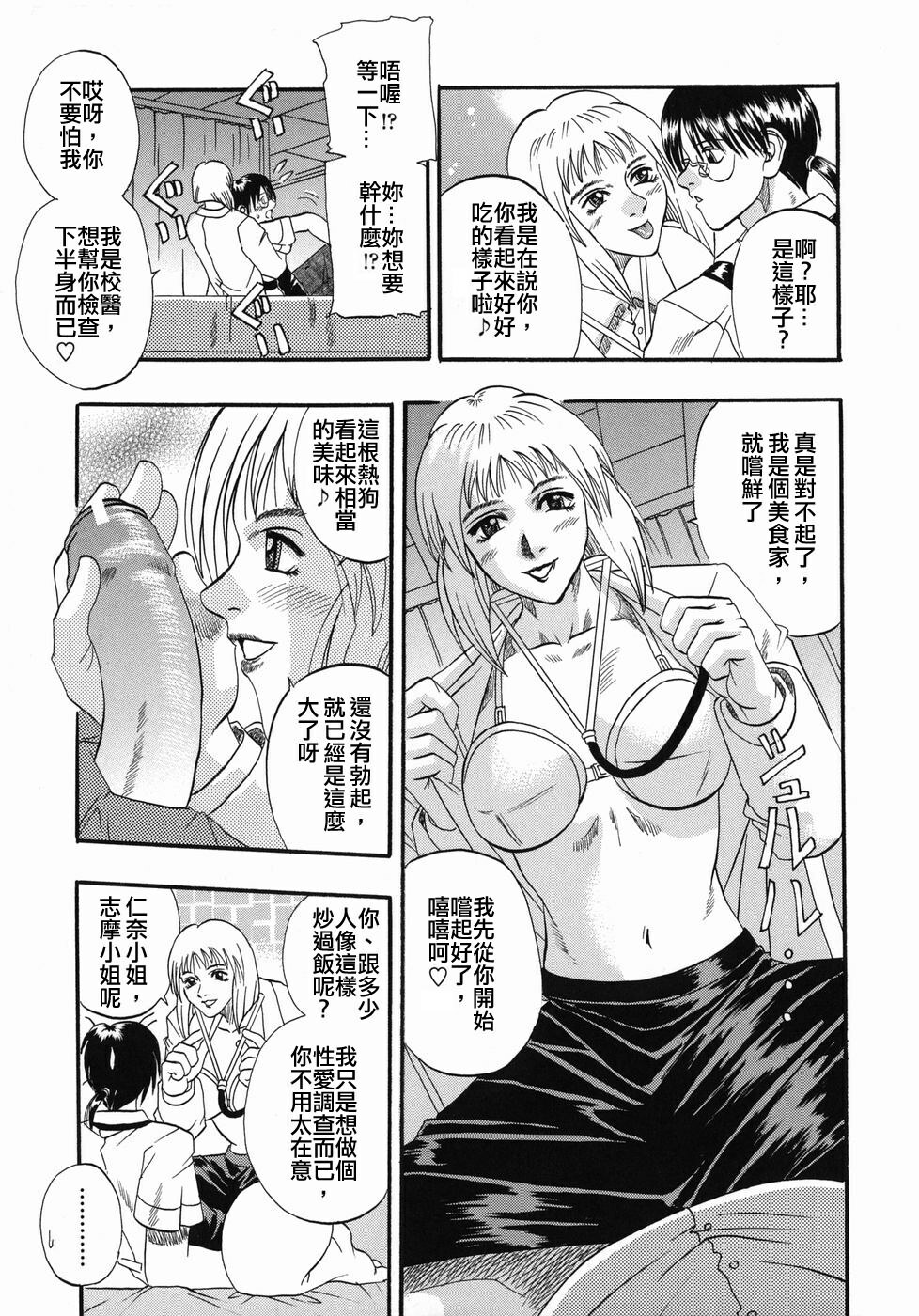 [Kusano Takayuki] Tengoku Chuubou e Youkoso - Heaven's Kitchen [Chinese] page 60 full