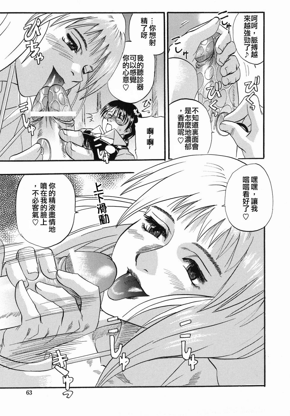 [Kusano Takayuki] Tengoku Chuubou e Youkoso - Heaven's Kitchen [Chinese] page 62 full