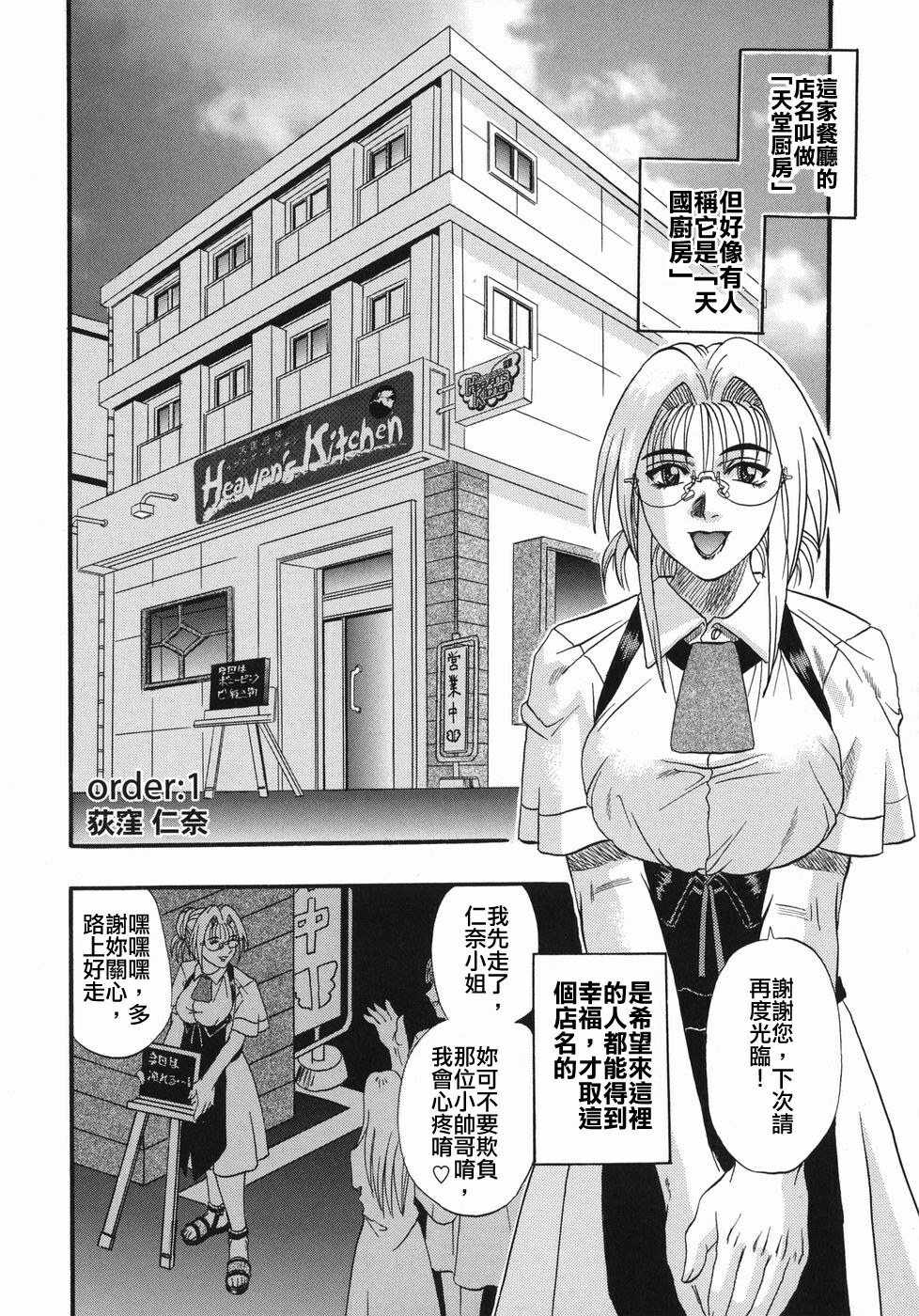 [Kusano Takayuki] Tengoku Chuubou e Youkoso - Heaven's Kitchen [Chinese] page 7 full