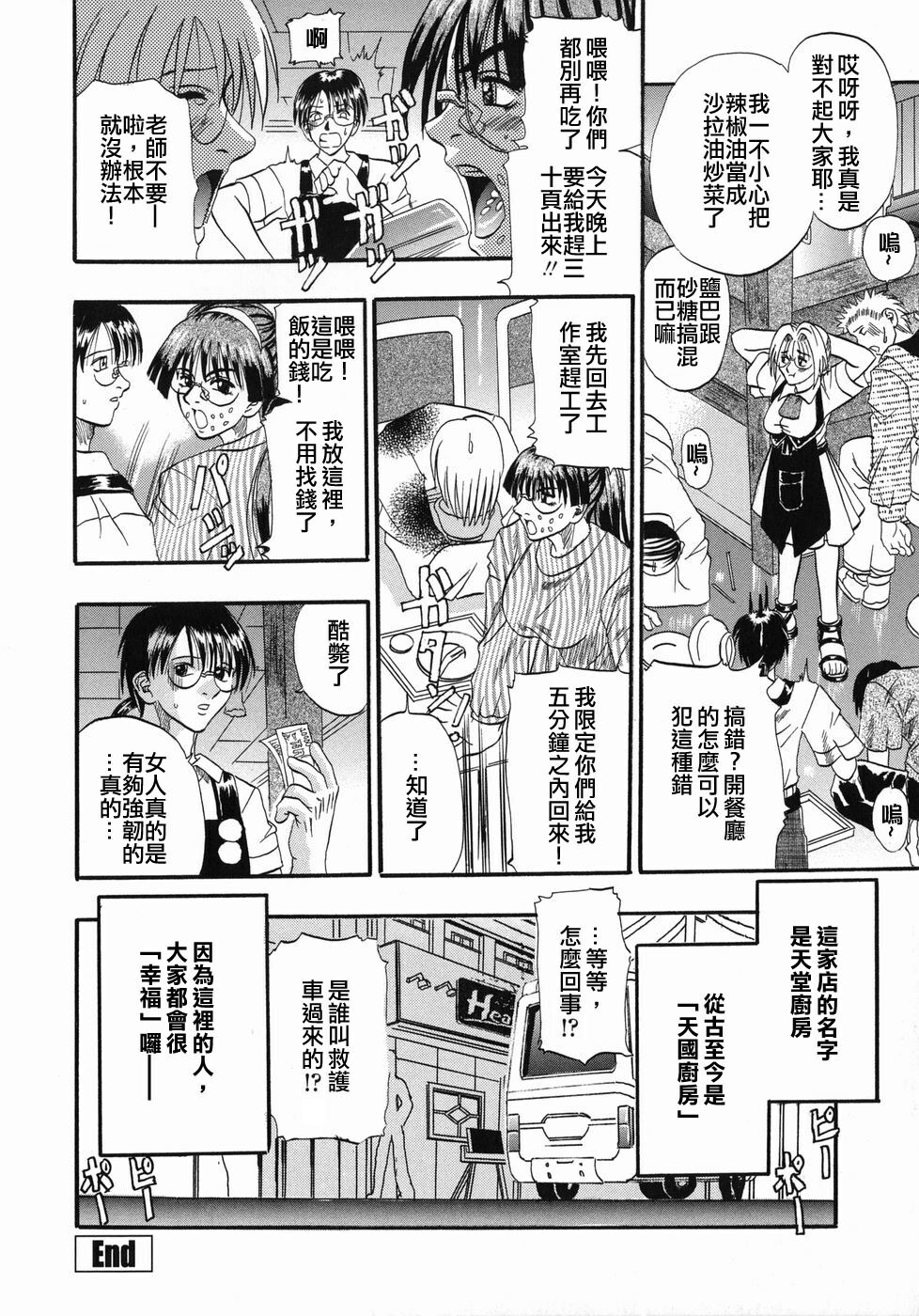 [Kusano Takayuki] Tengoku Chuubou e Youkoso - Heaven's Kitchen [Chinese] page 73 full