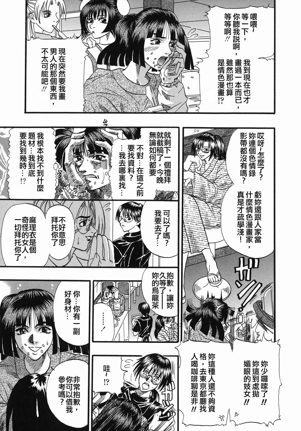 [Kusano Takayuki] Tengoku Chuubou e Youkoso - Heaven's Kitchen [Chinese] page 74 full