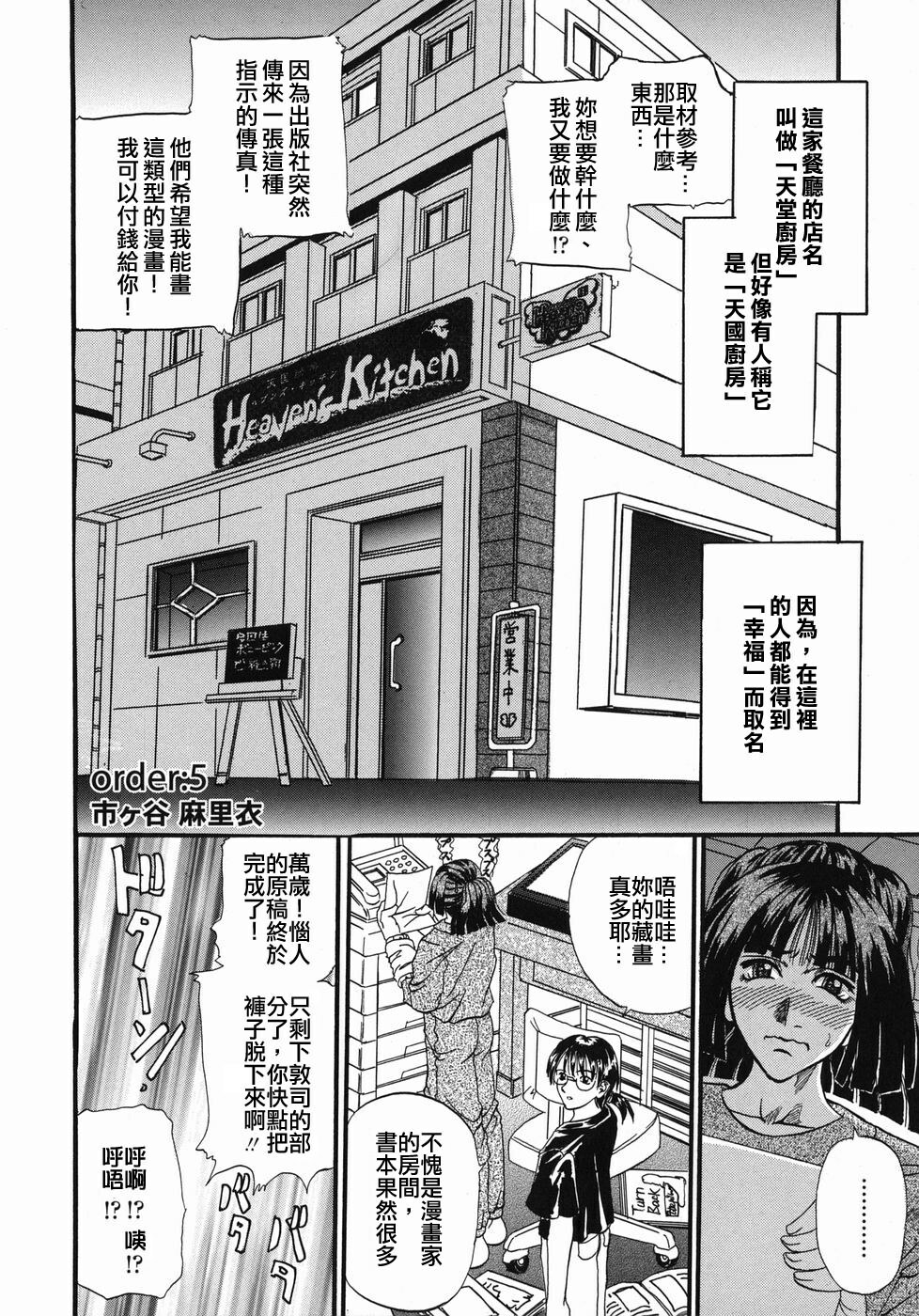 [Kusano Takayuki] Tengoku Chuubou e Youkoso - Heaven's Kitchen [Chinese] page 75 full