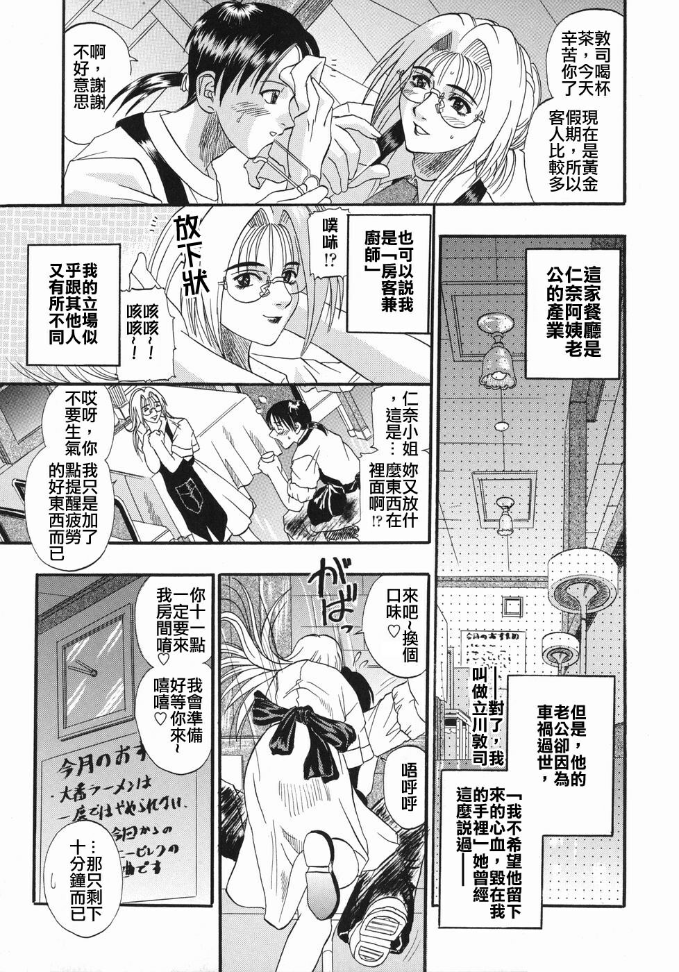 [Kusano Takayuki] Tengoku Chuubou e Youkoso - Heaven's Kitchen [Chinese] page 8 full