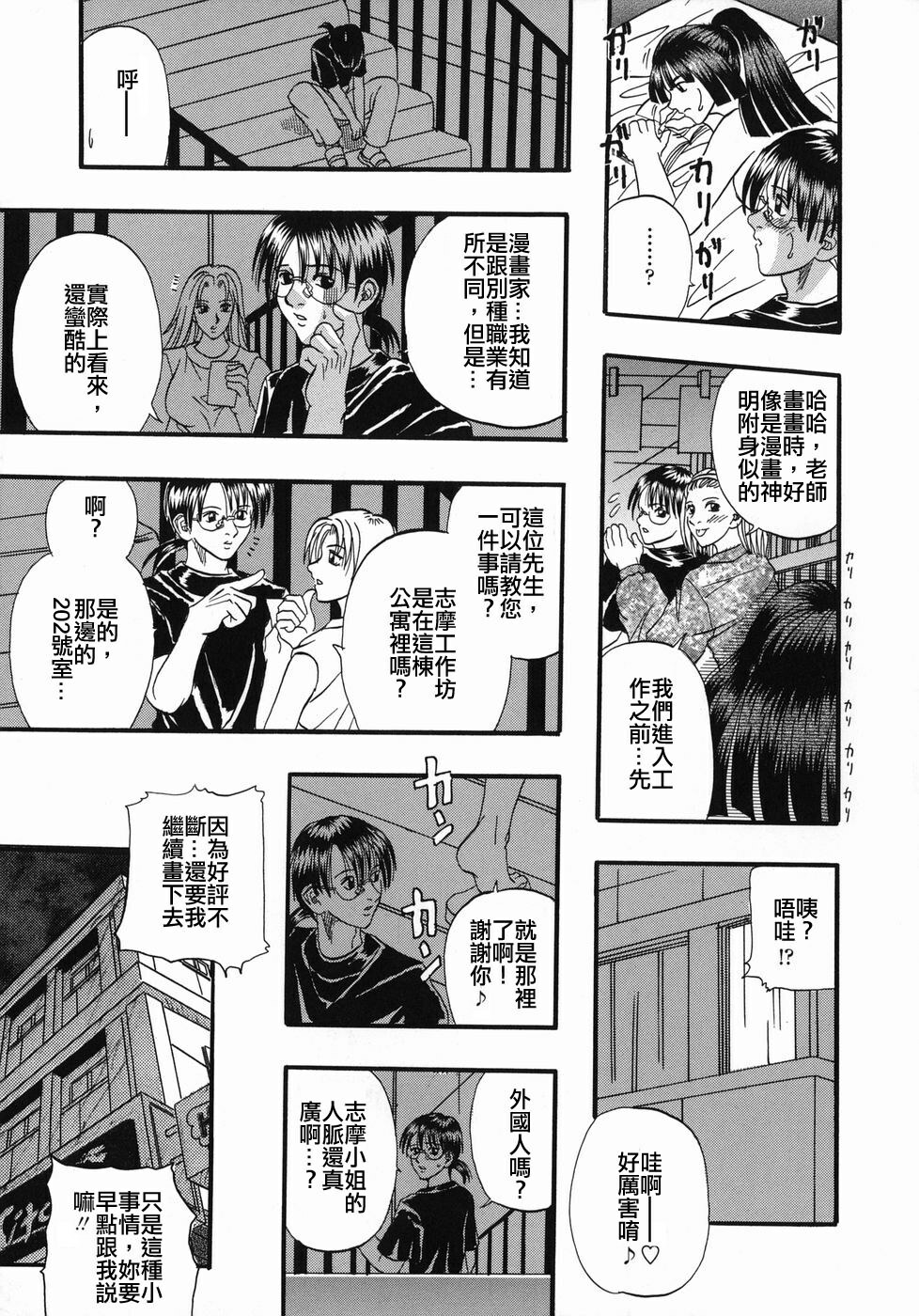 [Kusano Takayuki] Tengoku Chuubou e Youkoso - Heaven's Kitchen [Chinese] page 88 full