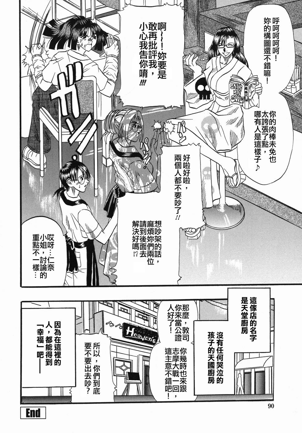 [Kusano Takayuki] Tengoku Chuubou e Youkoso - Heaven's Kitchen [Chinese] page 89 full