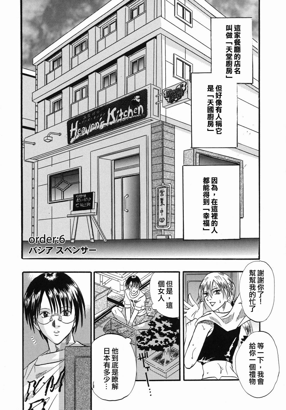 [Kusano Takayuki] Tengoku Chuubou e Youkoso - Heaven's Kitchen [Chinese] page 91 full