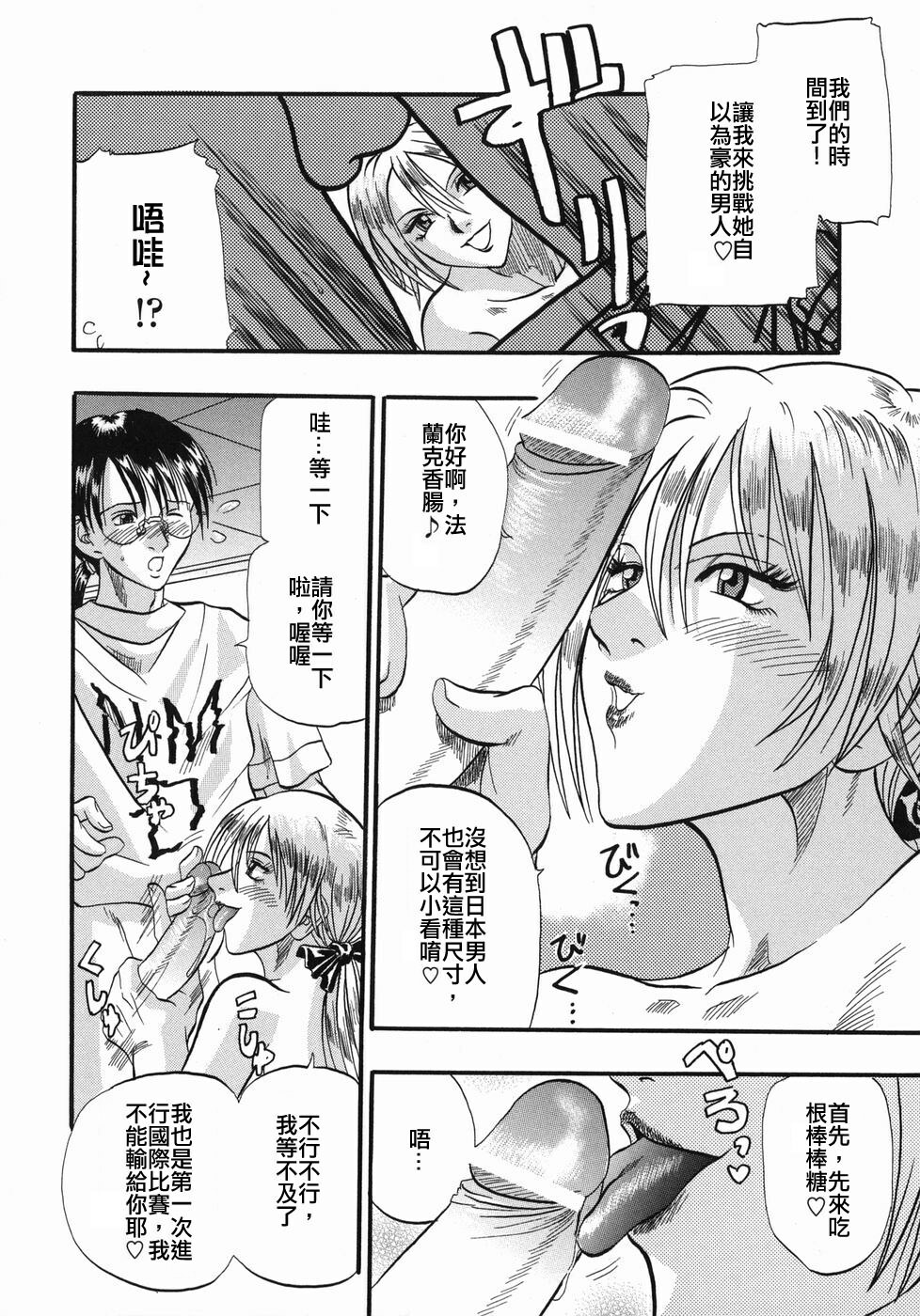 [Kusano Takayuki] Tengoku Chuubou e Youkoso - Heaven's Kitchen [Chinese] page 93 full