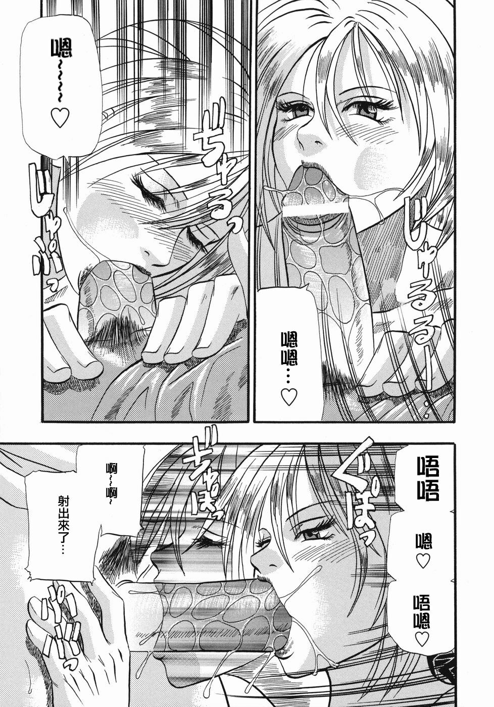 [Kusano Takayuki] Tengoku Chuubou e Youkoso - Heaven's Kitchen [Chinese] page 94 full