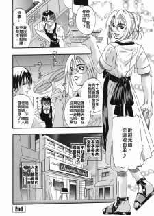 [Kusano Takayuki] Tengoku Chuubou e Youkoso - Heaven's Kitchen [Chinese] - page 23