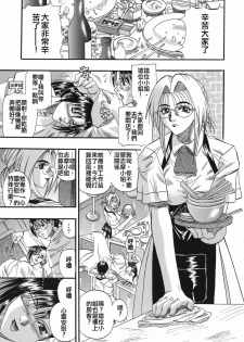 [Kusano Takayuki] Tengoku Chuubou e Youkoso - Heaven's Kitchen [Chinese] - page 24