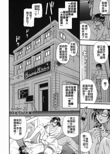 [Kusano Takayuki] Tengoku Chuubou e Youkoso - Heaven's Kitchen [Chinese] - page 25