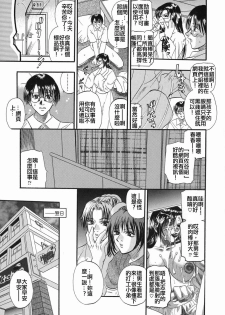 [Kusano Takayuki] Tengoku Chuubou e Youkoso - Heaven's Kitchen [Chinese] - page 40