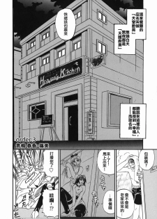 [Kusano Takayuki] Tengoku Chuubou e Youkoso - Heaven's Kitchen [Chinese] - page 43