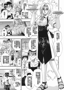 [Kusano Takayuki] Tengoku Chuubou e Youkoso - Heaven's Kitchen [Chinese] - page 6