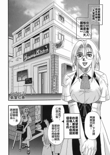 [Kusano Takayuki] Tengoku Chuubou e Youkoso - Heaven's Kitchen [Chinese] - page 7