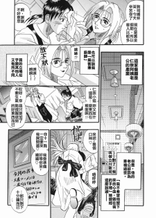 [Kusano Takayuki] Tengoku Chuubou e Youkoso - Heaven's Kitchen [Chinese] - page 8