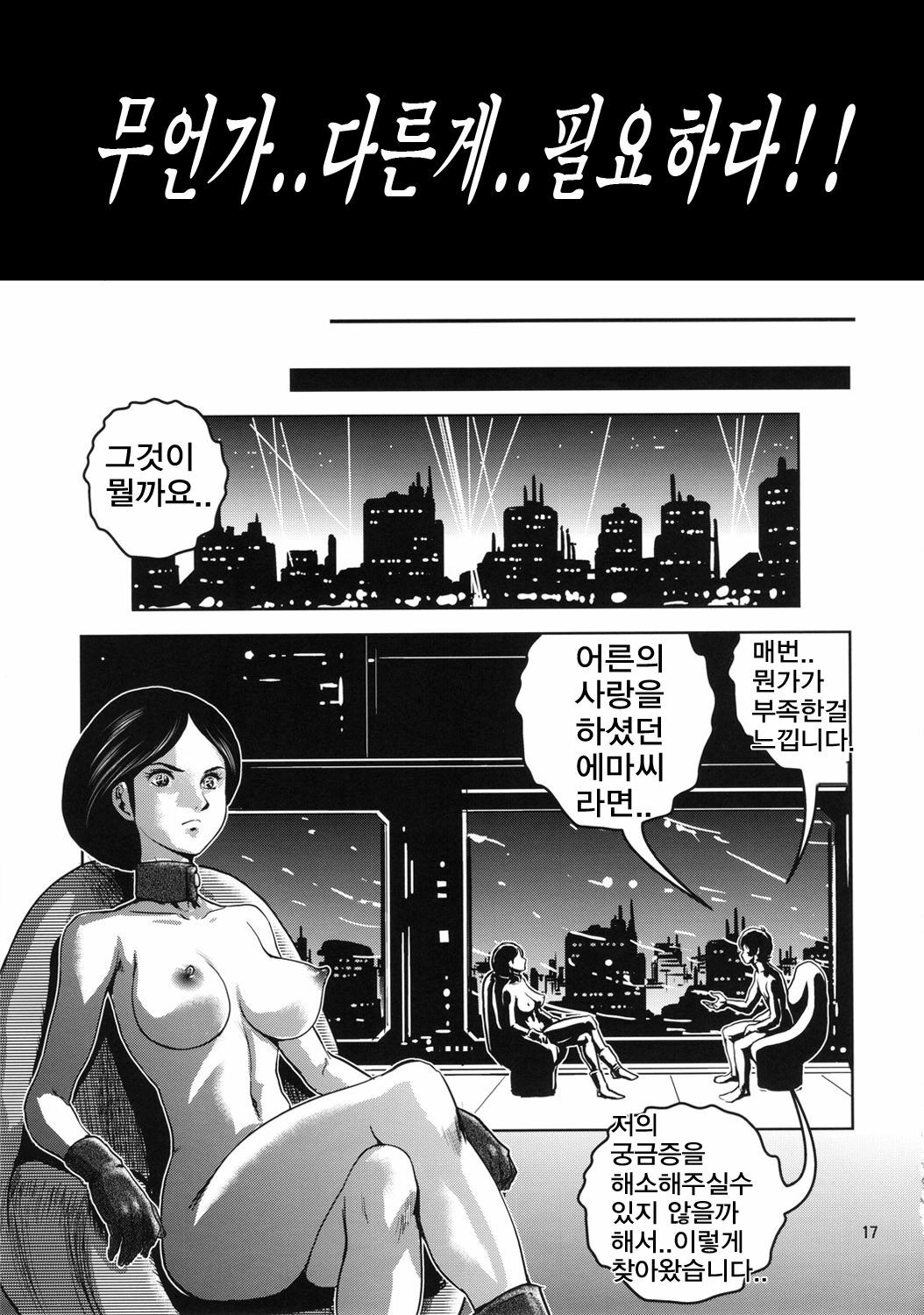 (C80) [Skirt Tsuki (keso)] OmanＺ (Zeta Gundam) [Korean] [Project H] page 16 full