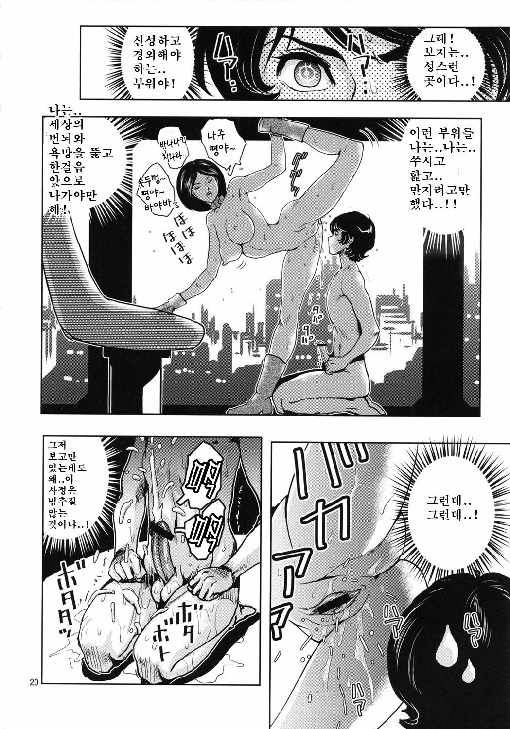 (C80) [Skirt Tsuki (keso)] OmanＺ (Zeta Gundam) [Korean] [Project H] page 19 full